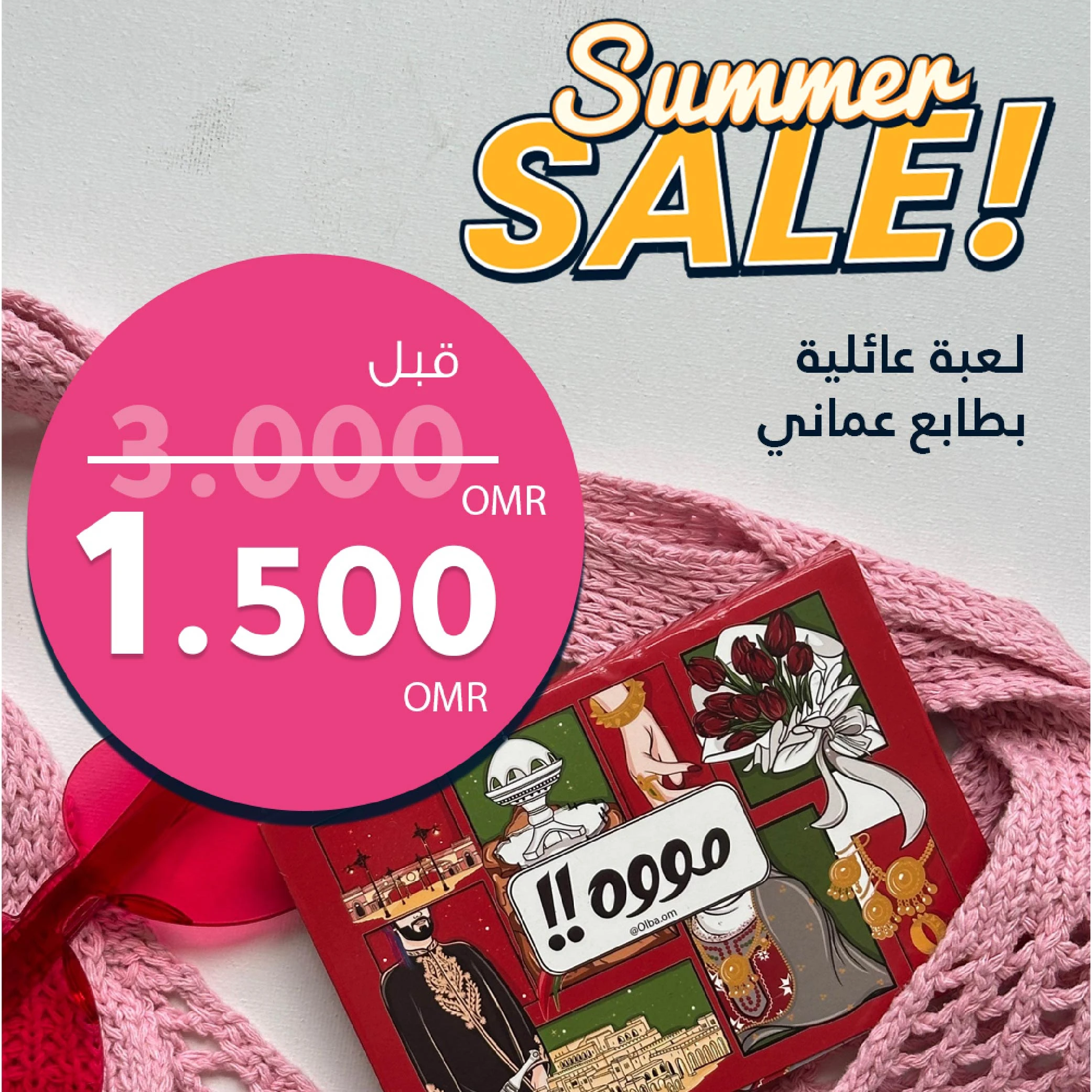 لعبة موة