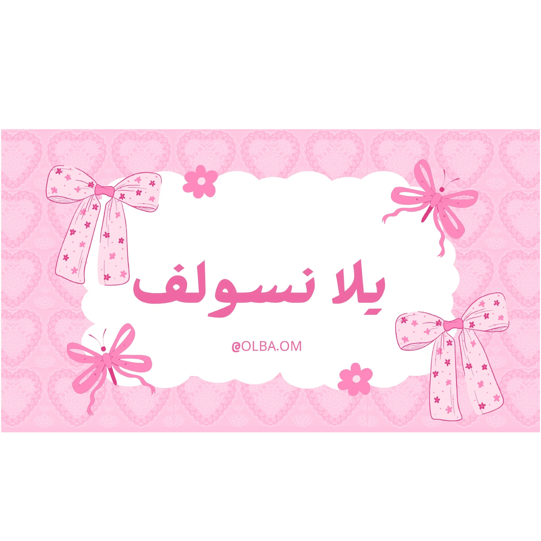لعبة يلا نسولف