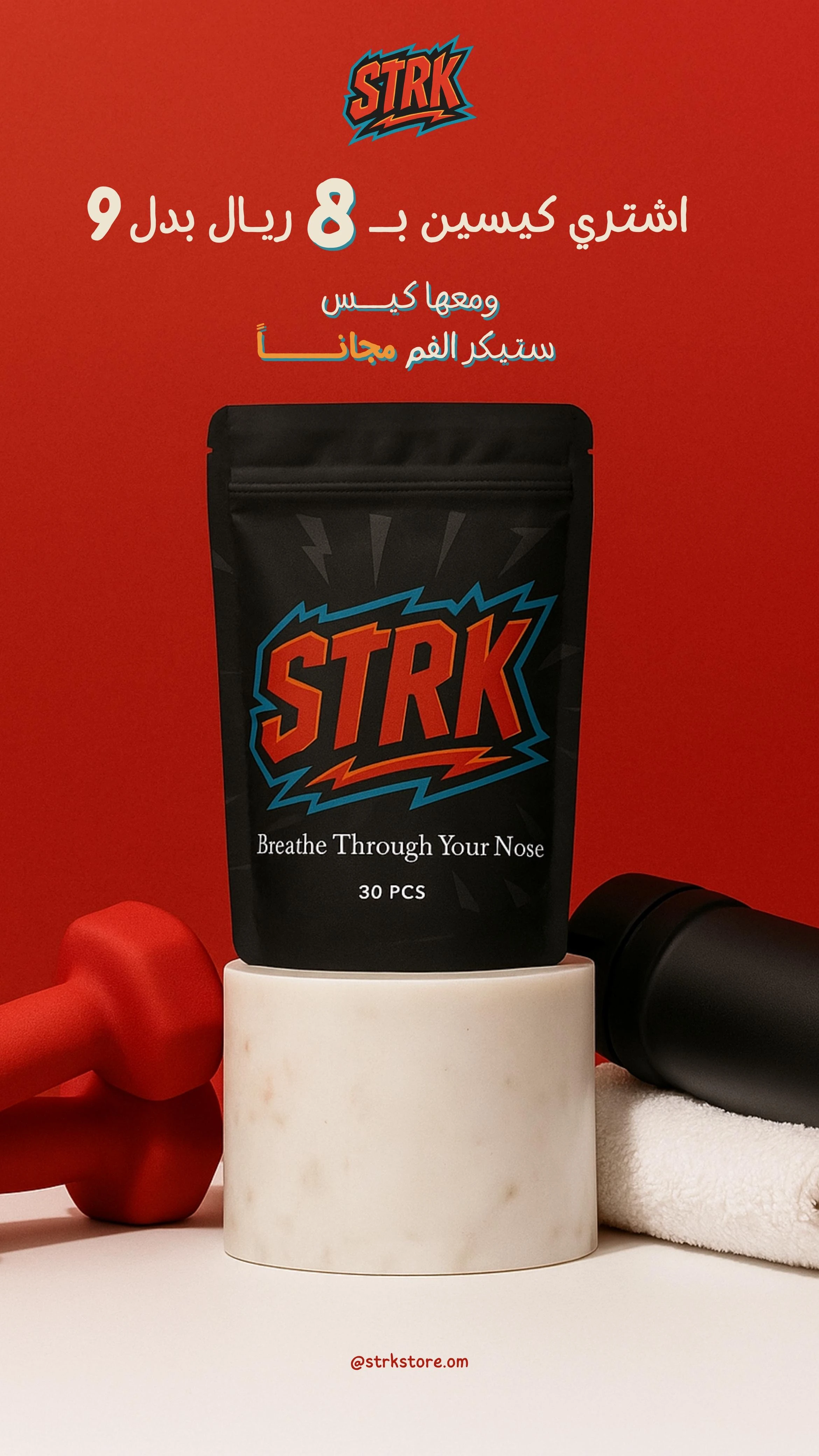 لاصقات الأنف للتنفس 30pcs (Nose Strips)